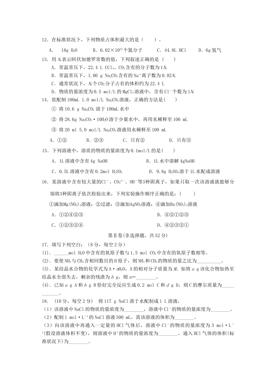 广西贵港市高一化学9月月考试题-人教版高一全册化学试题_第3页