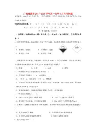 广西贵港市高一化学9月月考试题-人教版高一全册化学试题
