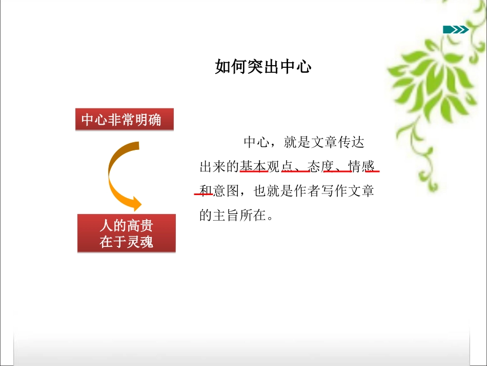 如何突出中心_第3页