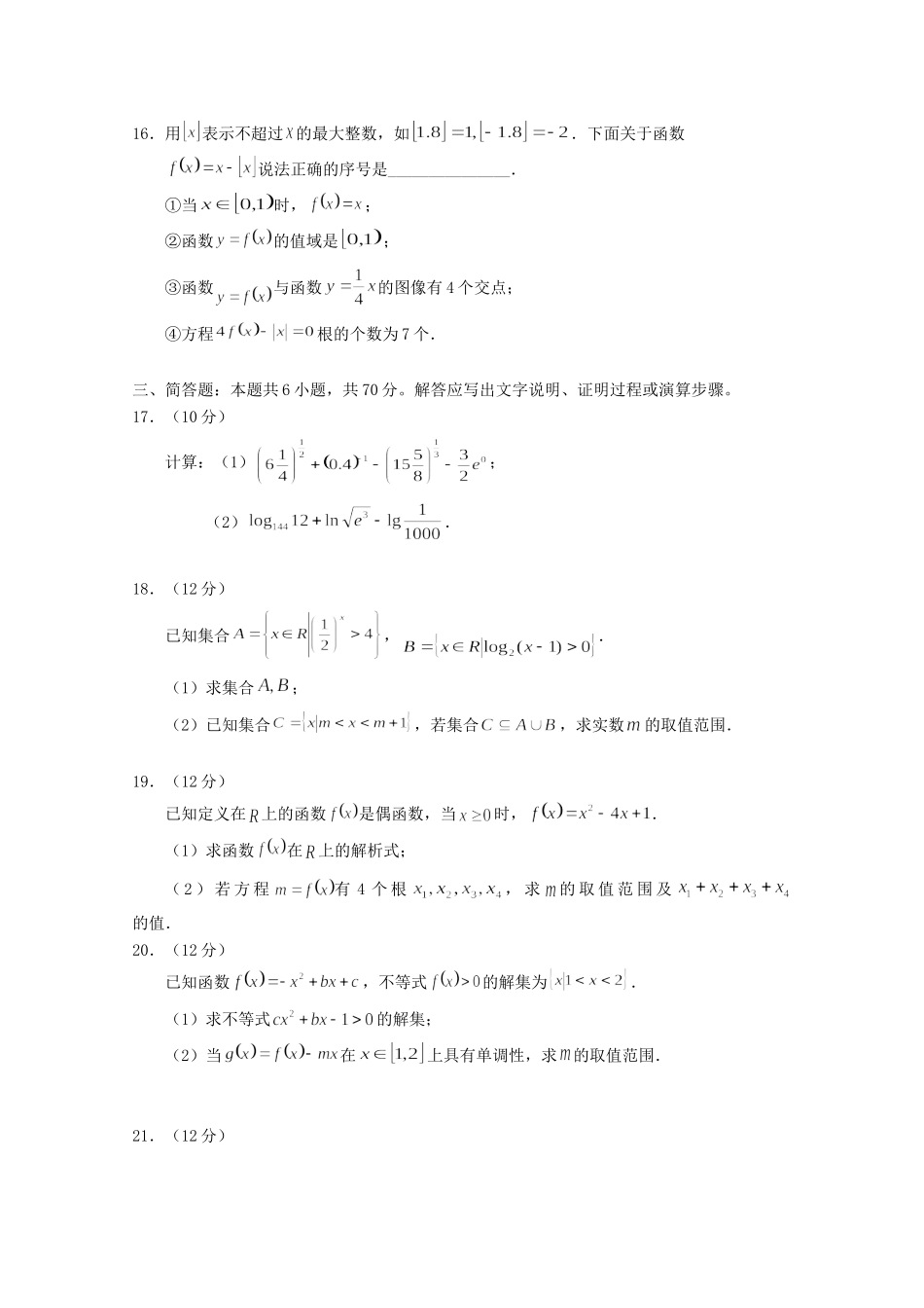 四川省蓉城名校联盟高一数学上学期期中试卷_第3页