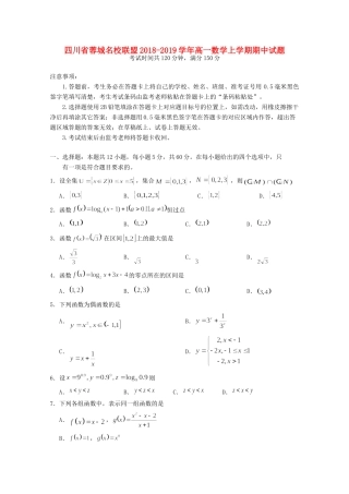 四川省蓉城名校联盟高一数学上学期期中试卷