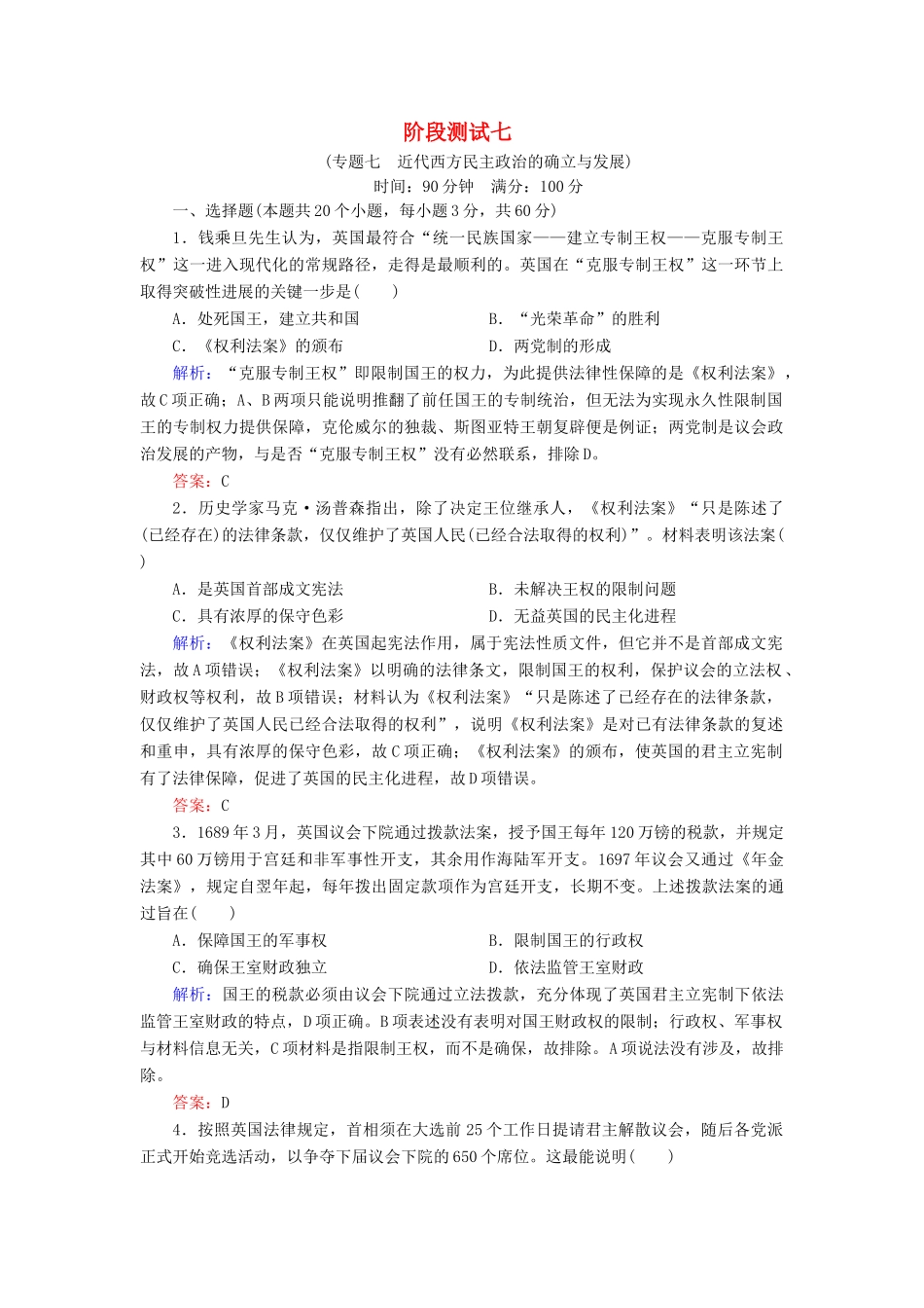 高中历史 专题七 近代西方民主政治的确立与发展阶段测试7 人民版必修1-人民版高一必修1历史试题_第1页
