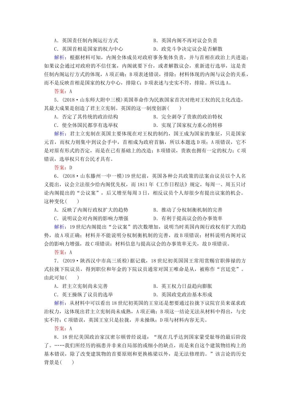 高中历史 专题七 近代西方民主政治的确立与发展阶段测试7 人民版必修1-人民版高一必修1历史试题_第2页