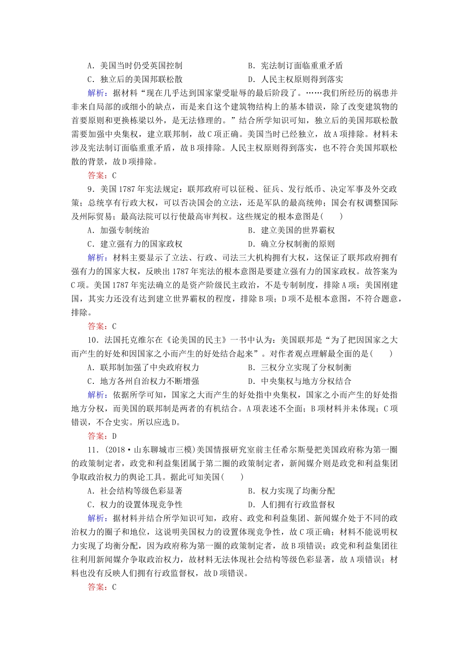 高中历史 专题七 近代西方民主政治的确立与发展阶段测试7 人民版必修1-人民版高一必修1历史试题_第3页