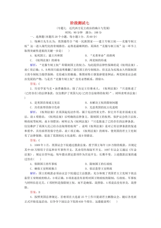 高中历史 专题七 近代西方民主政治的确立与发展阶段测试7 人民版必修1-人民版高一必修1历史试题