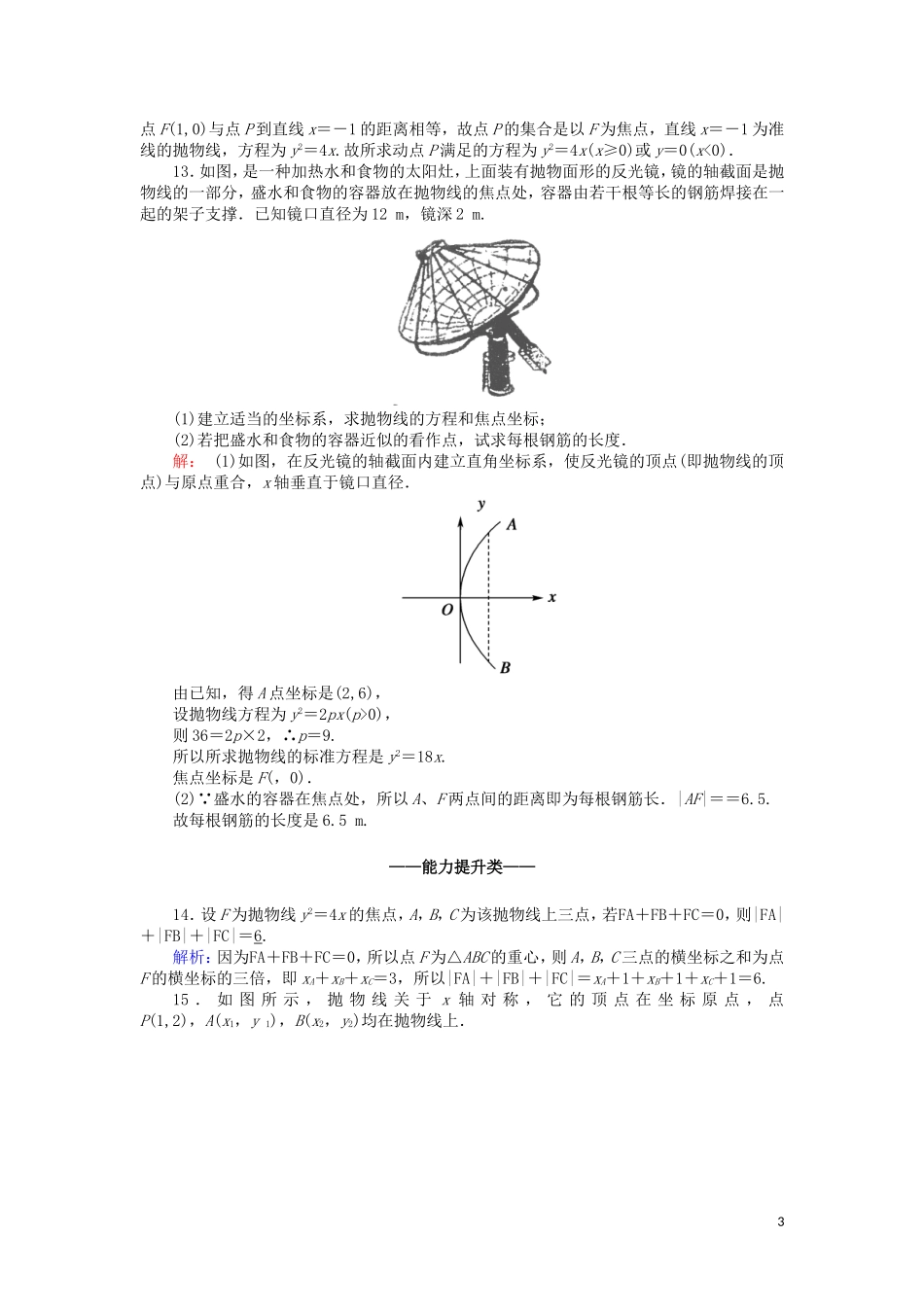 高中数学 第三章 圆锥曲线与方程 3.2.1 抛物线及其标准方程课时作业（含解析）北师大版选修2-1-北师大版高二选修2-1数学试题_第3页