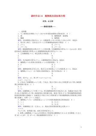 高中数学 第三章 圆锥曲线与方程 3.2.1 抛物线及其标准方程课时作业（含解析）北师大版选修2-1-北师大版高二选修2-1数学试题