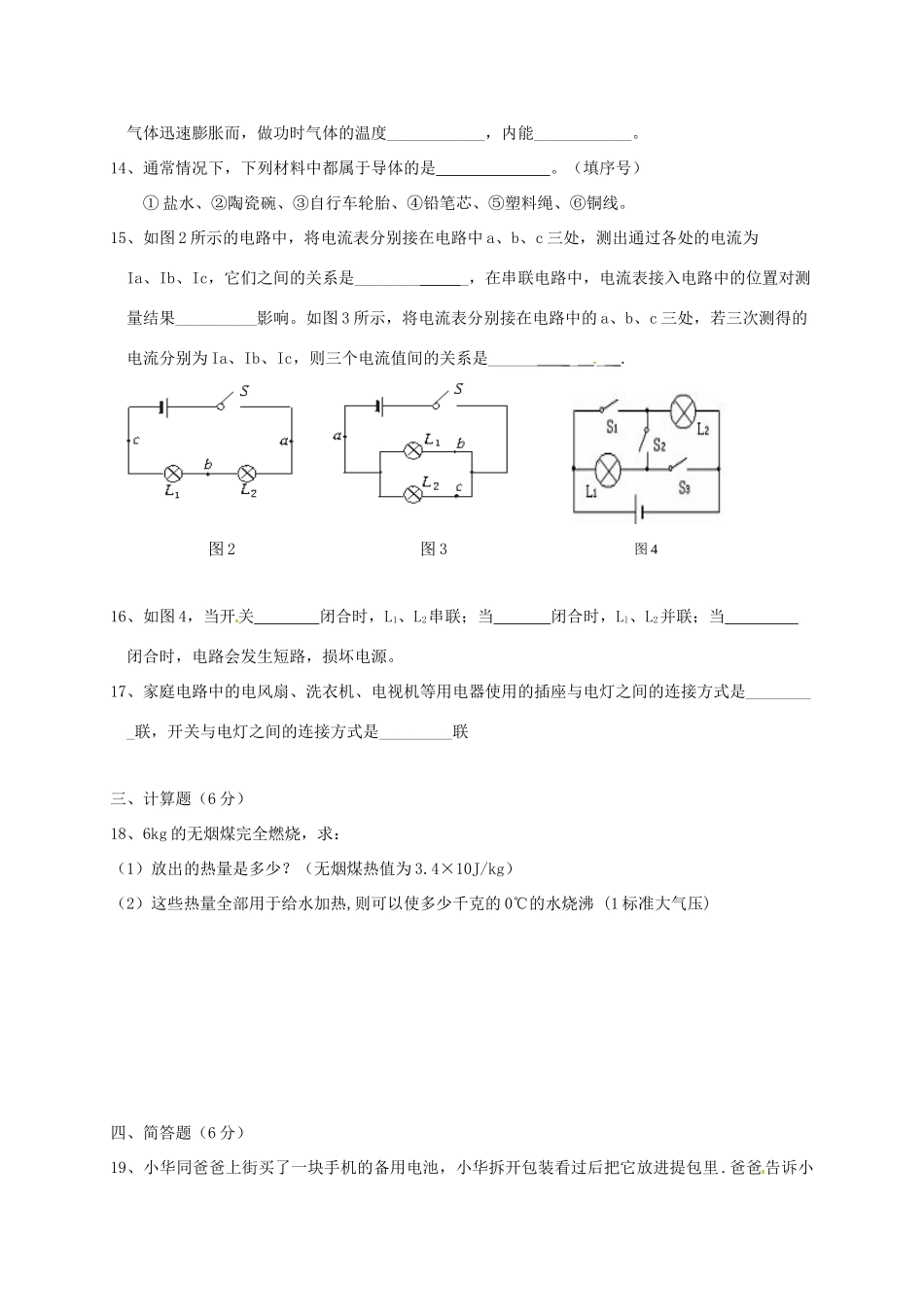 吉林省通化市外国语学校届九年级物理上学期第一次月考试卷 新人教版试卷_第3页