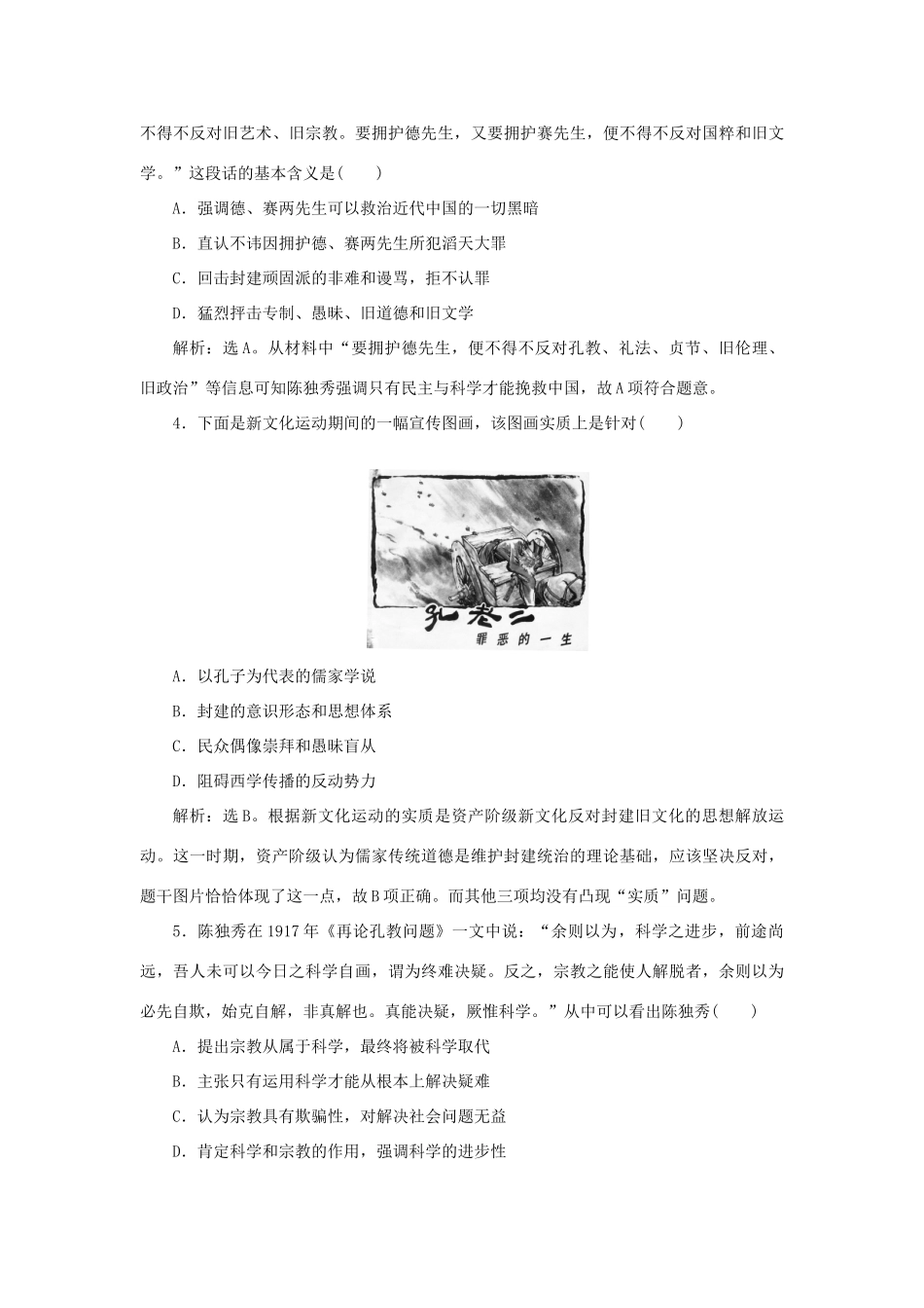高中历史 专题三 近代中国思想解放的潮流 二 新文化运动作业1 人民版必修3-人民版高一必修3历史试题_第2页