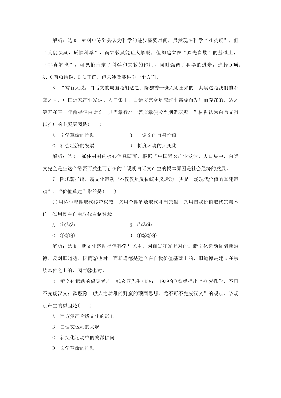 高中历史 专题三 近代中国思想解放的潮流 二 新文化运动作业1 人民版必修3-人民版高一必修3历史试题_第3页