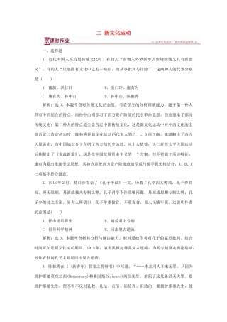 高中历史 专题三 近代中国思想解放的潮流 二 新文化运动作业1 人民版必修3-人民版高一必修3历史试题