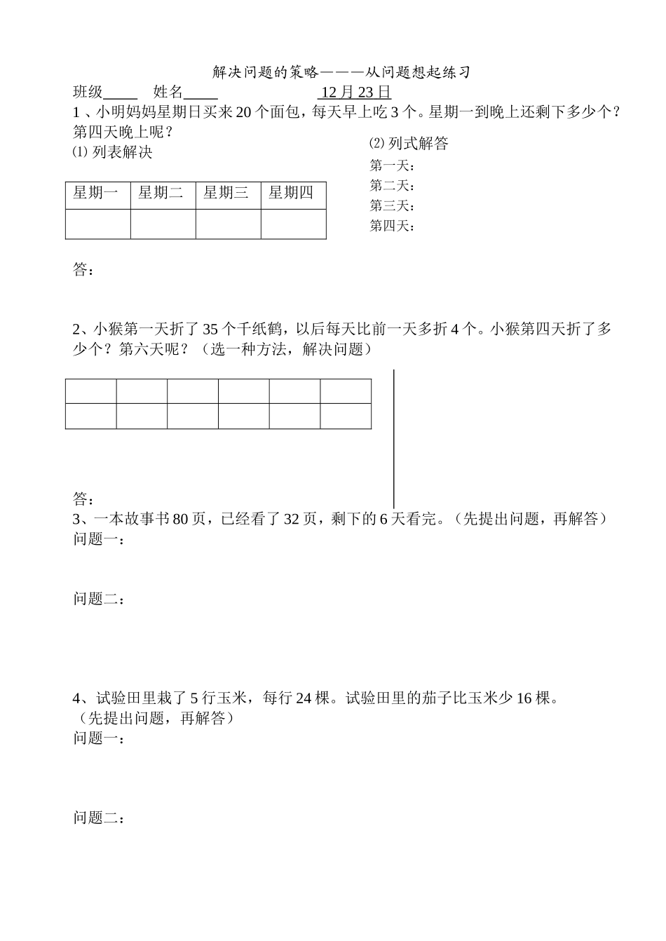 解决问题的策略练习设计(1)_第1页