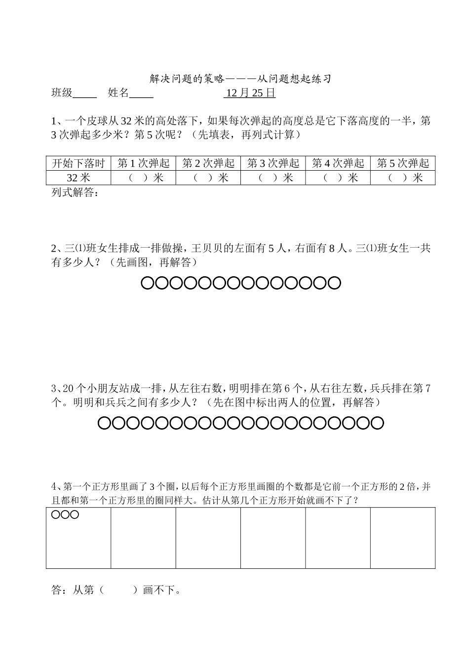 解决问题的策略练习设计(1)_第2页