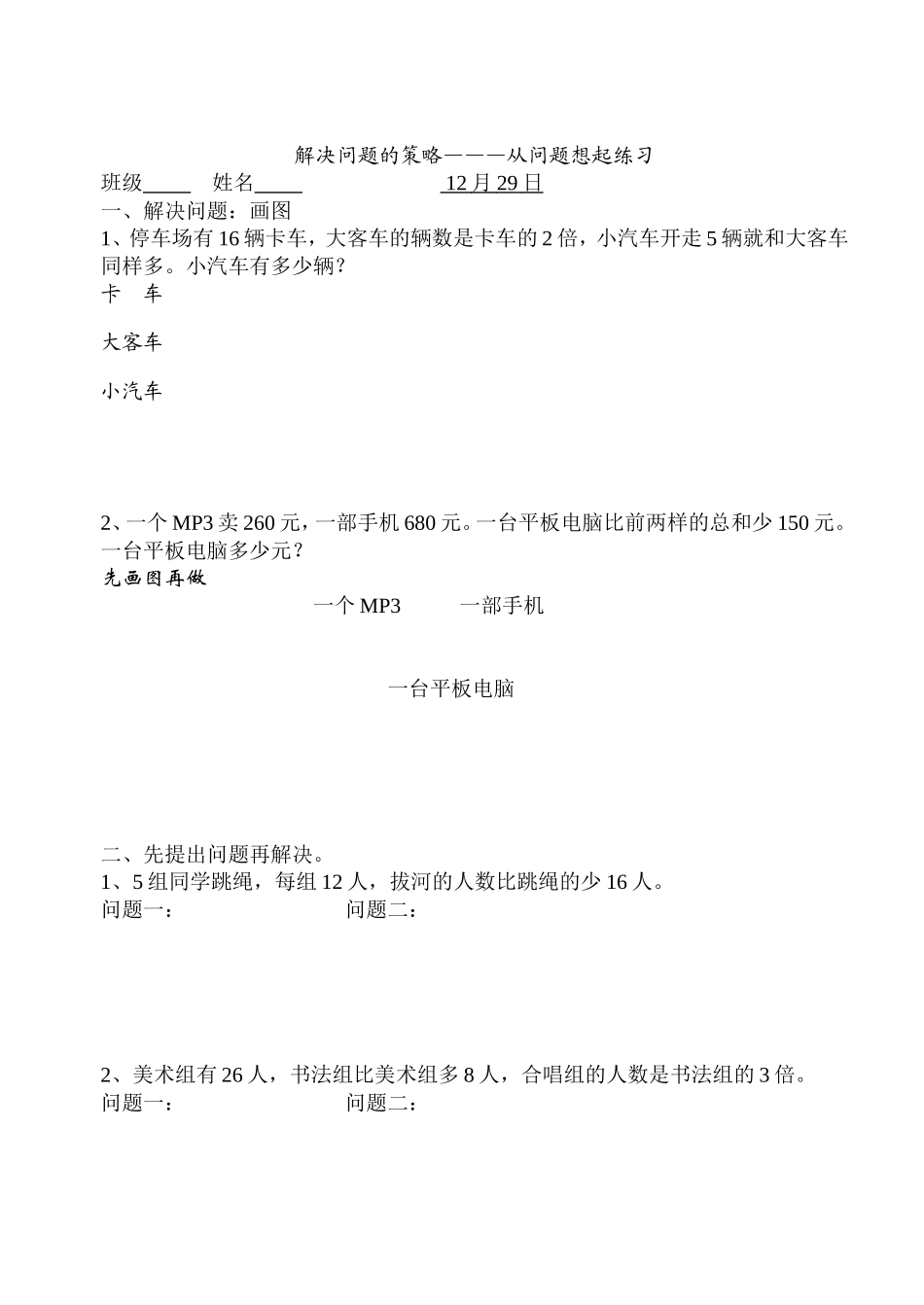 解决问题的策略练习设计(1)_第3页