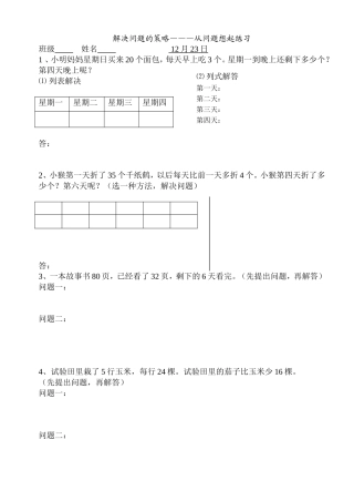 解决问题的策略练习设计(1)