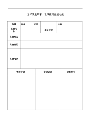实验：怎样改造风车