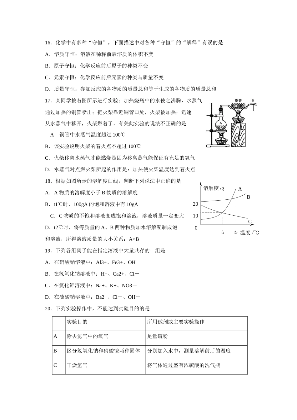 安徽省如皋市中考化学模拟试卷试卷_第2页