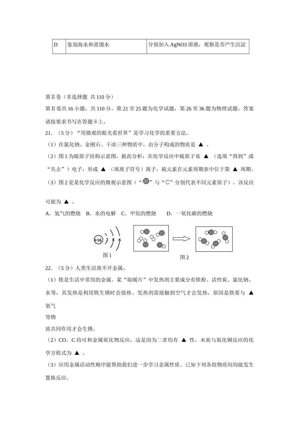 安徽省如皋市中考化学模拟试卷试卷_第3页