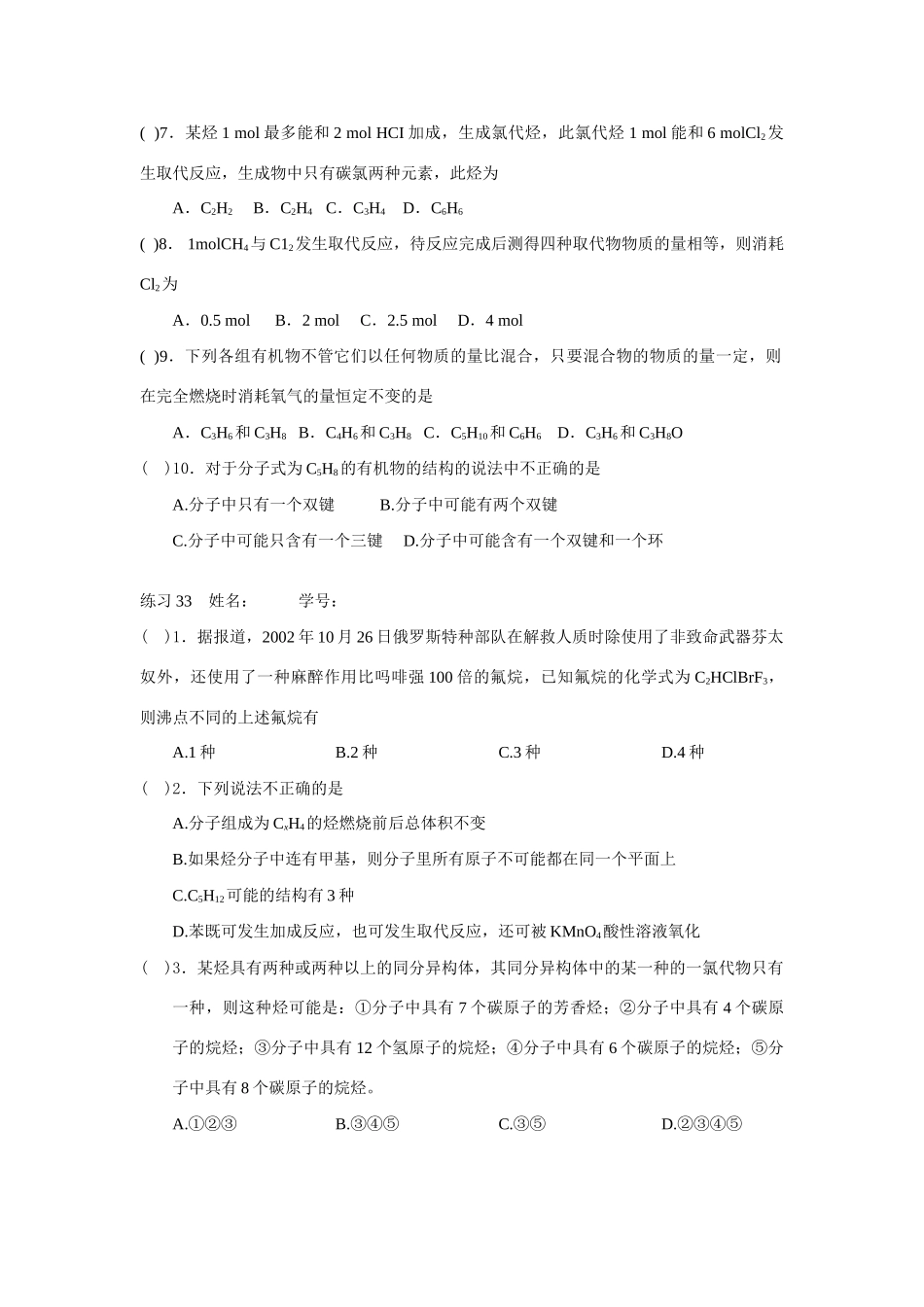 有机化学学生用的课时练习32-37_第2页