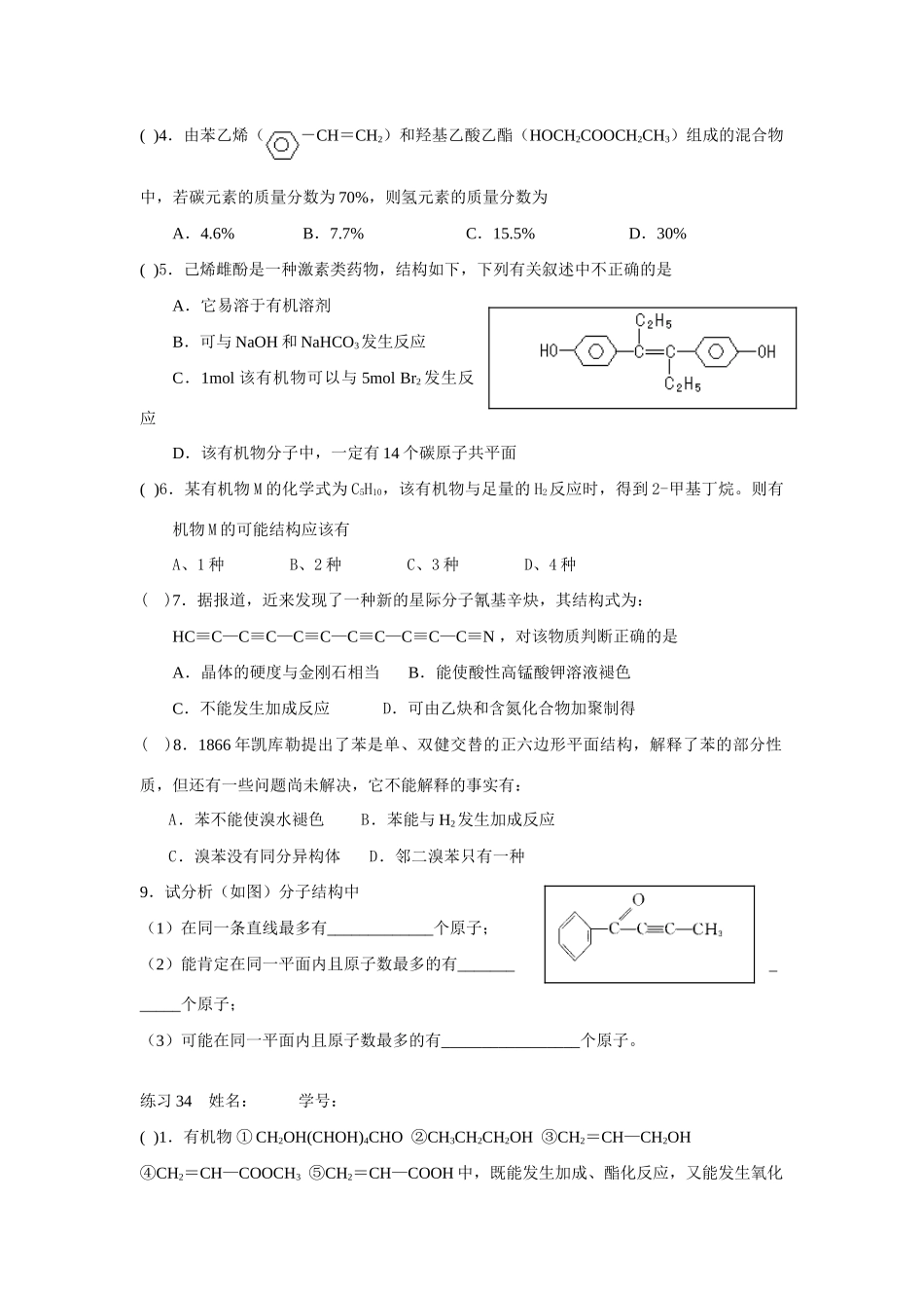 有机化学学生用的课时练习32-37_第3页