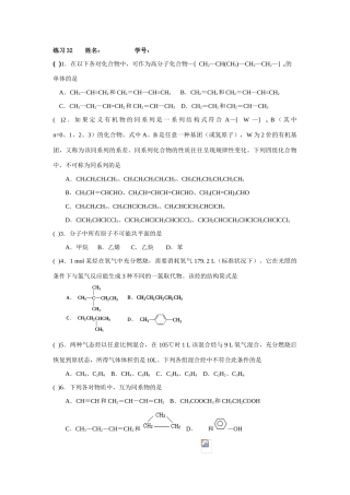 有机化学学生用的课时练习32-37