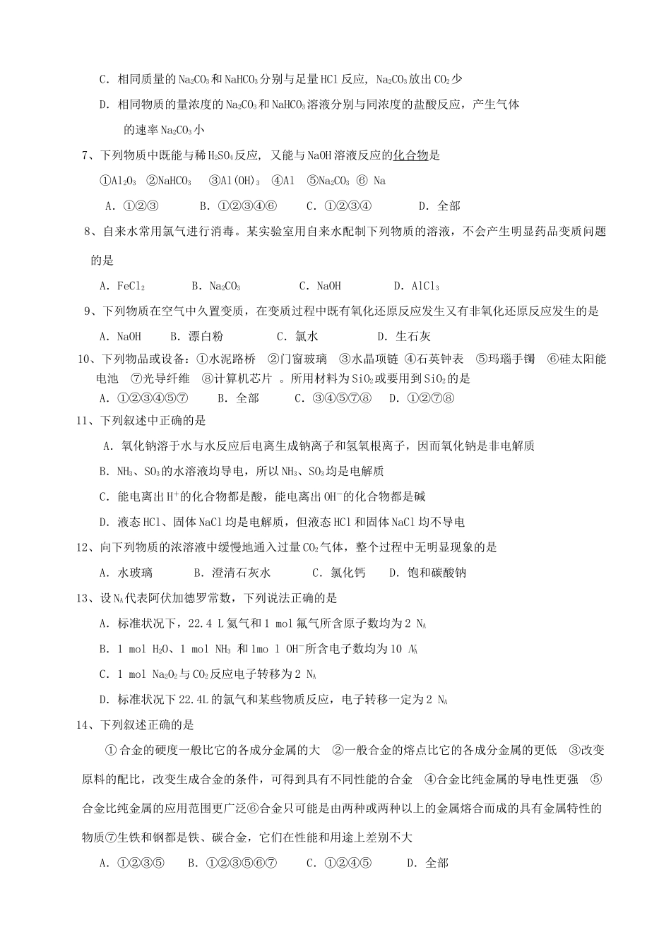四川省南山中学11-12学年高一化学12月月考（1）新人教版【会员独享】_第2页