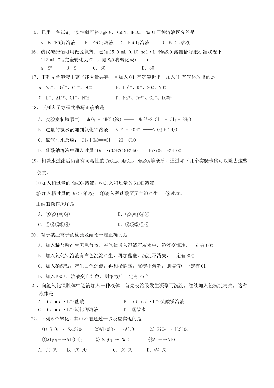 四川省南山中学11-12学年高一化学12月月考（1）新人教版【会员独享】_第3页