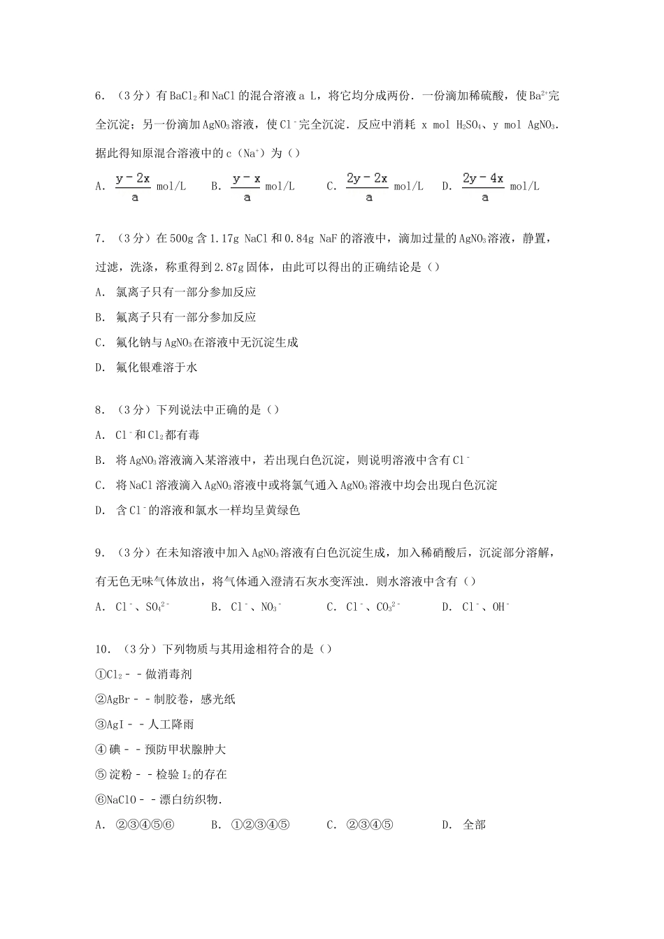 高一化学下学期第二次周练试卷（含解析）-人教版高一全册化学试题_第2页
