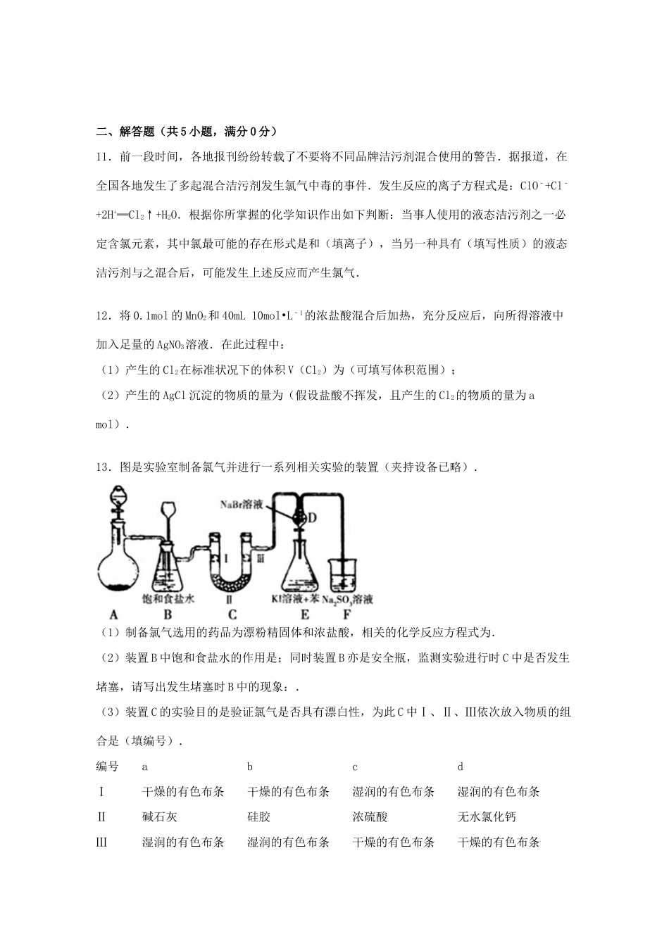 高一化学下学期第二次周练试卷（含解析）-人教版高一全册化学试题_第3页