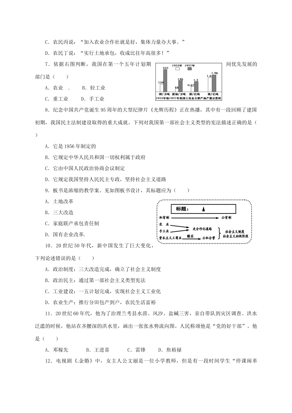 四川省安岳县 八年级历史下学期第一次月考试卷 新人教版试卷_第2页