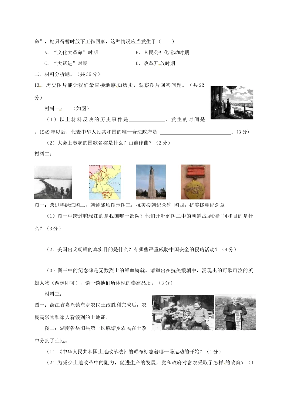 四川省安岳县 八年级历史下学期第一次月考试卷 新人教版试卷_第3页