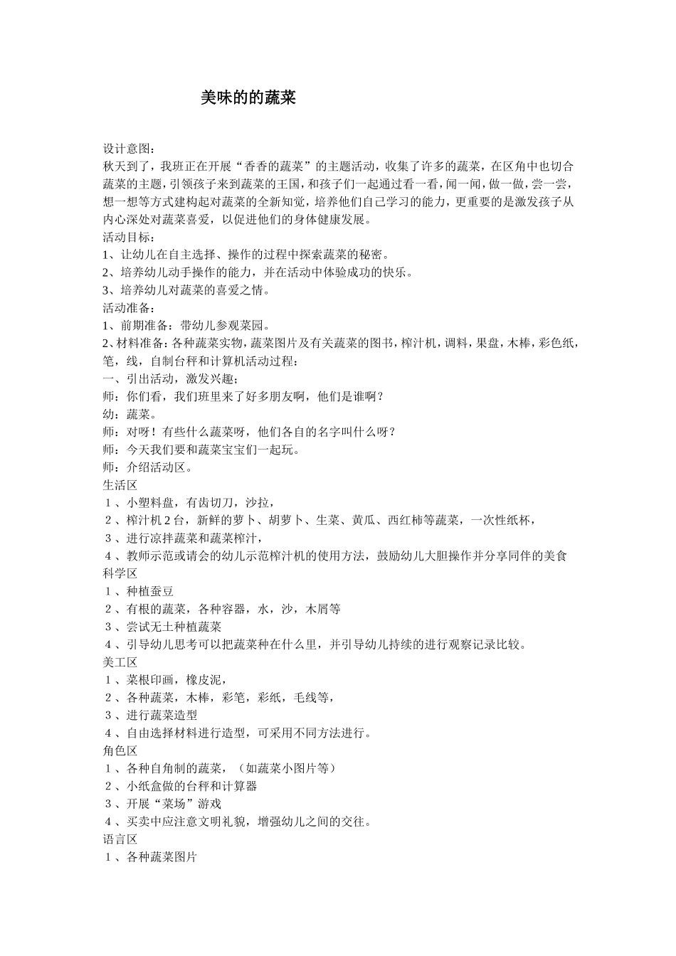 美味的的蔬菜_第1页