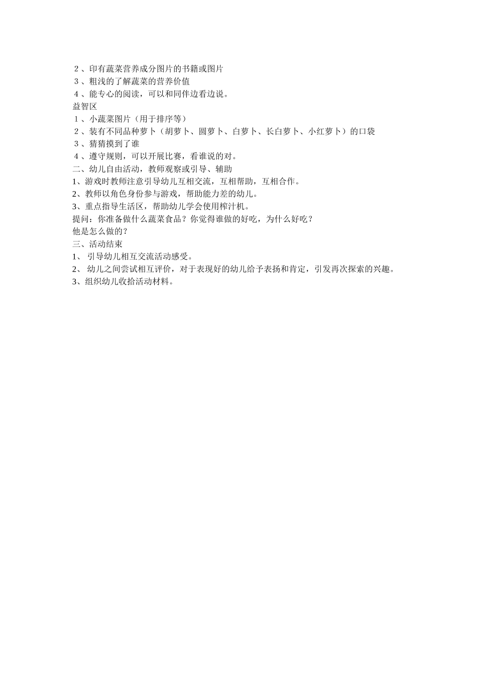 美味的的蔬菜_第2页