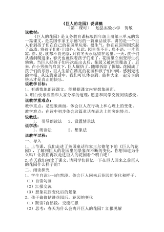 《巨人的花园》说课稿1