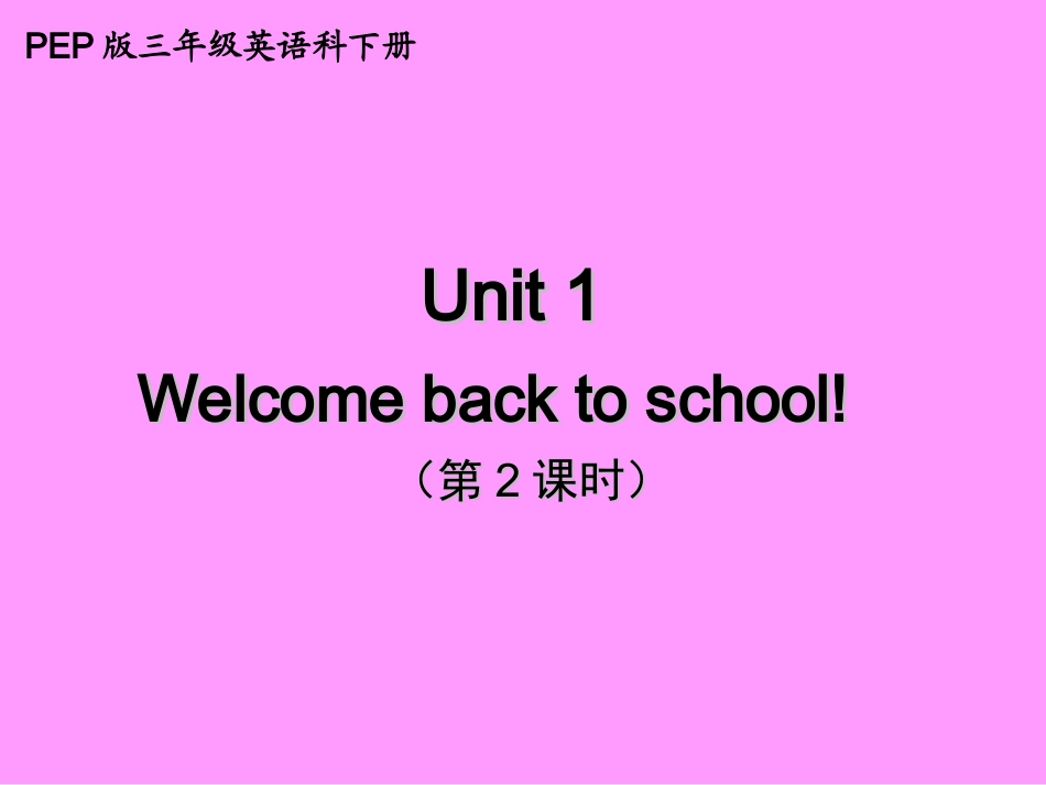 PEP小学三年级英语下册Unit1第二课时_第1页