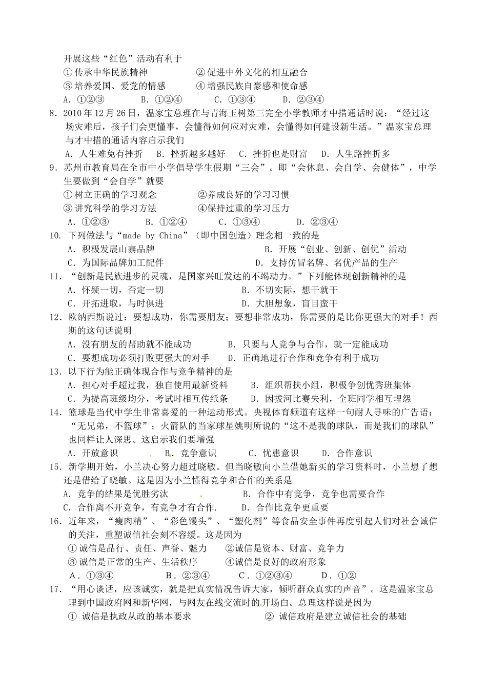 九年级政治上学期期中考试试卷 苏教版试卷_第2页