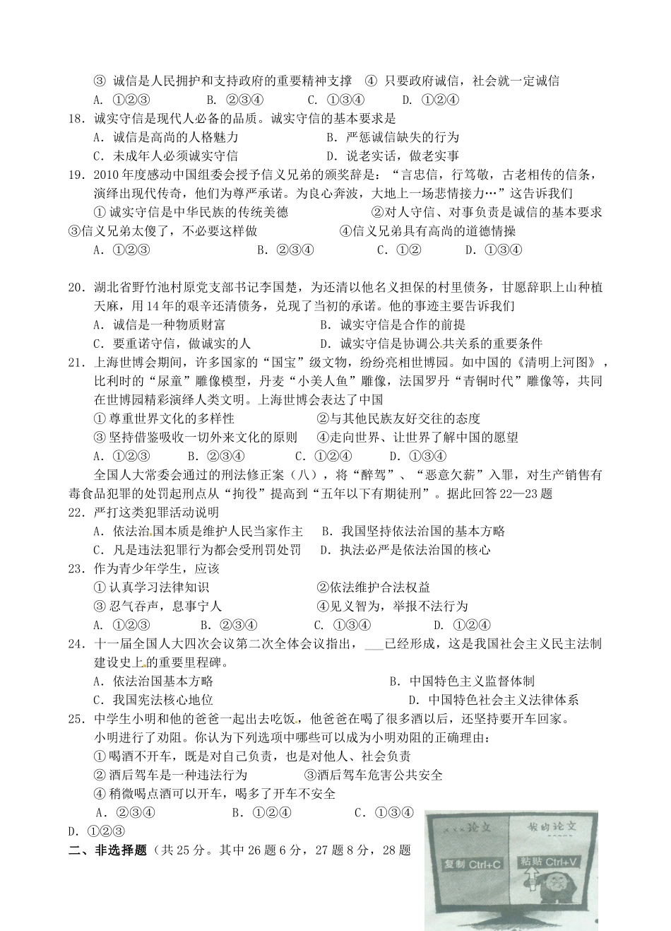 九年级政治上学期期中考试试卷 苏教版试卷_第3页
