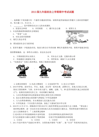 九年级政治上学期期中考试试卷 苏教版试卷