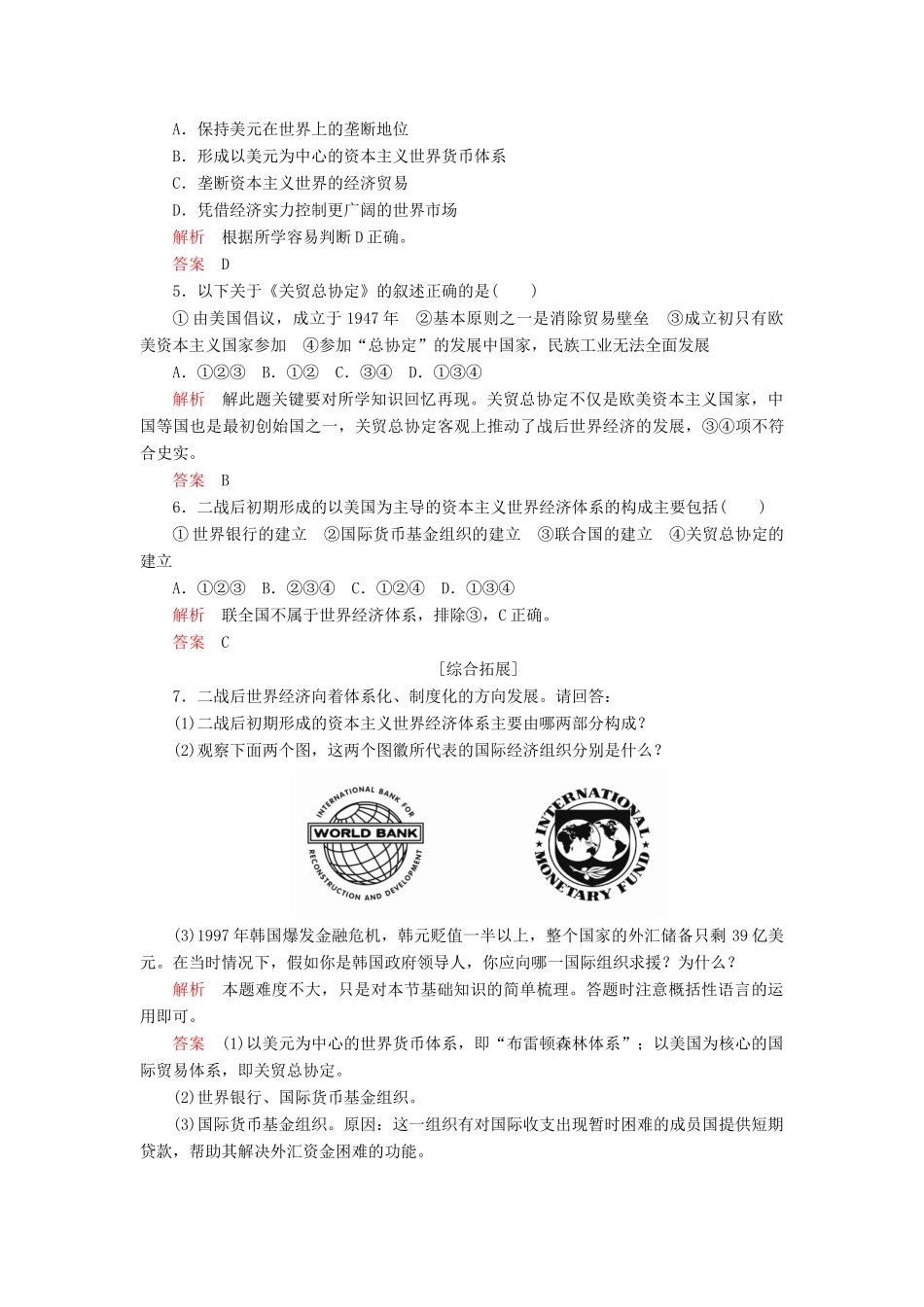 高中历史 专题八 当今世界经济的全球化趋势 一、二战后资本主义世界经济体系的形成练习 人民版必修2-人民版高一必修2历史试题_第2页