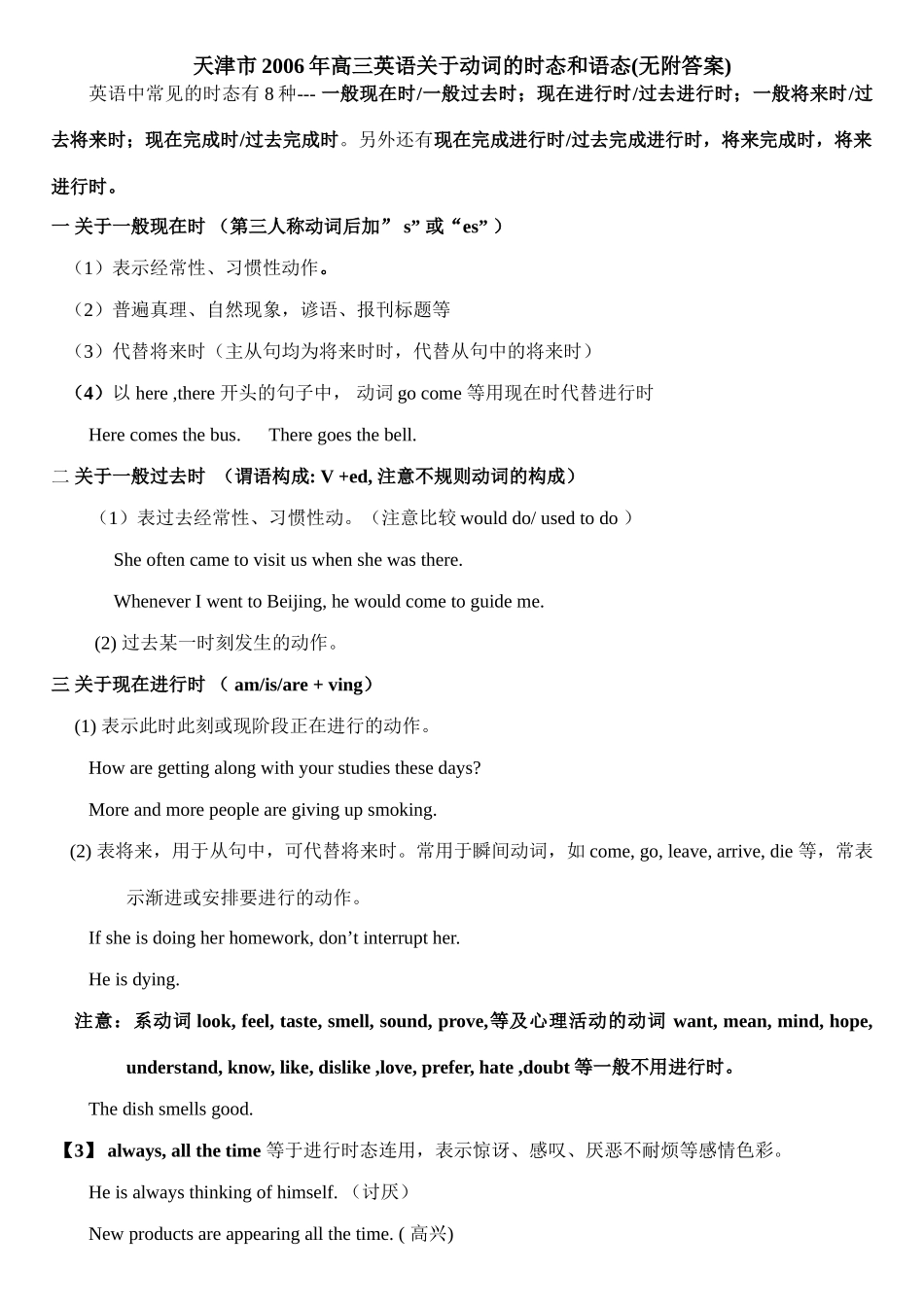 天津市高三英语关于动词的时态和语态无附答案新课标 人教版试卷_第1页