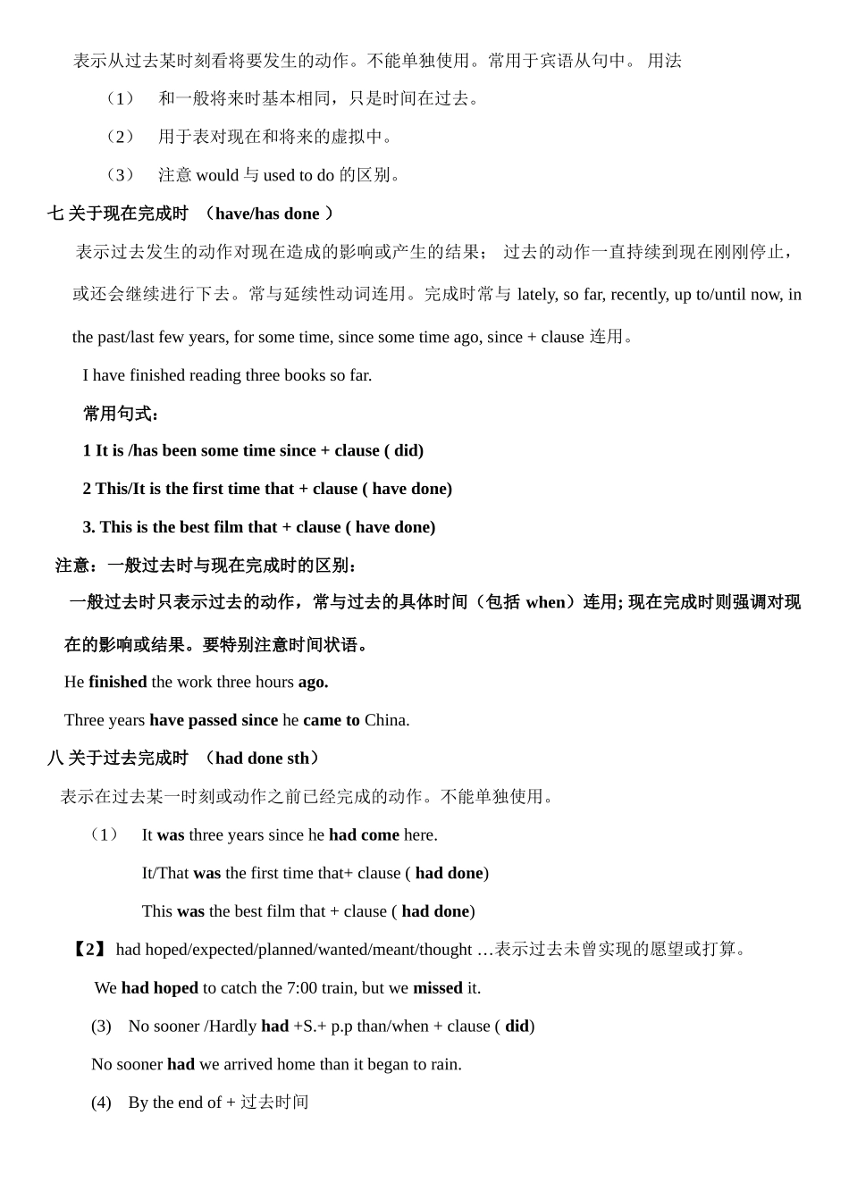 天津市高三英语关于动词的时态和语态无附答案新课标 人教版试卷_第3页