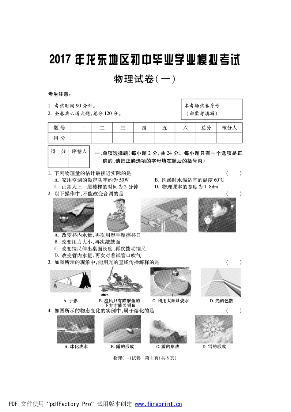 初中物理毕业学业模拟试题(一模)(pdf)_第1页