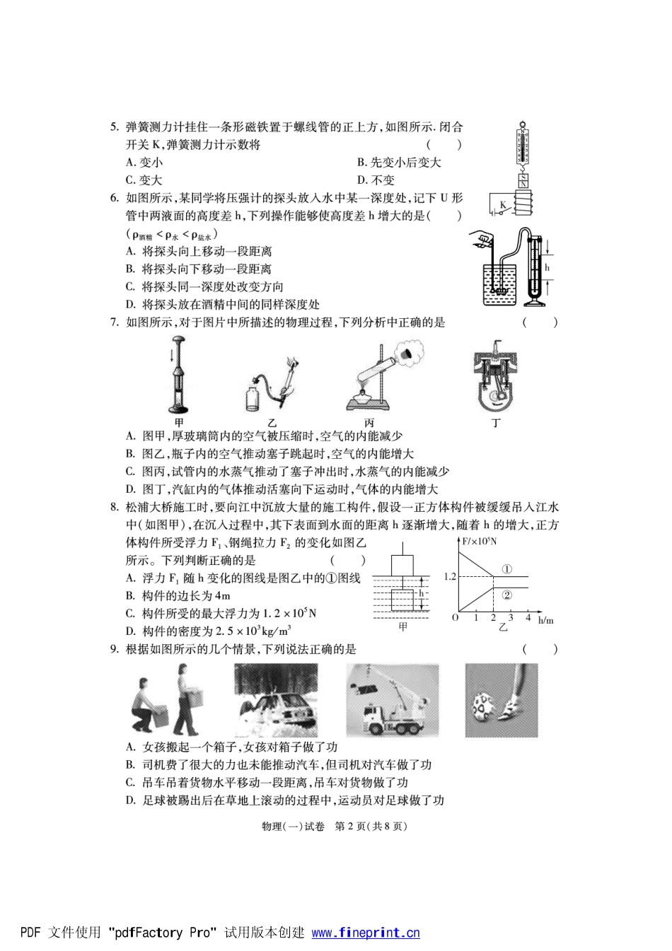 初中物理毕业学业模拟试题(一模)(pdf)_第2页