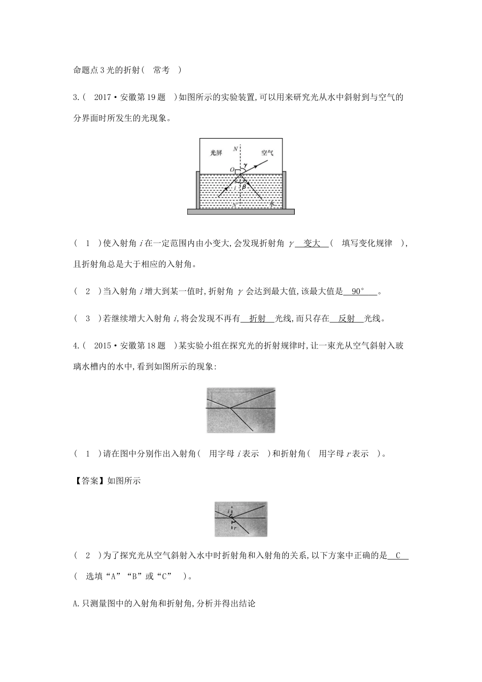 中考物理总复习 模块二 光学 专题一 光现象试卷_第3页