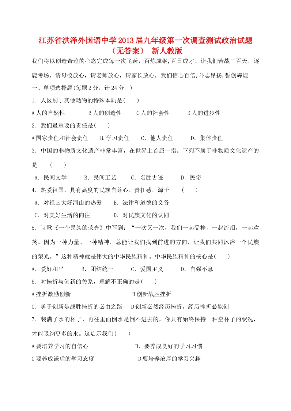 九年级政治第一次调查测试试卷 新人教版试卷_第1页