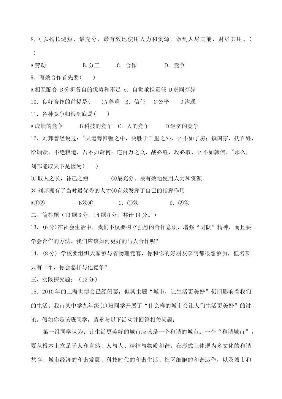 九年级政治第一次调查测试试卷 新人教版试卷_第2页