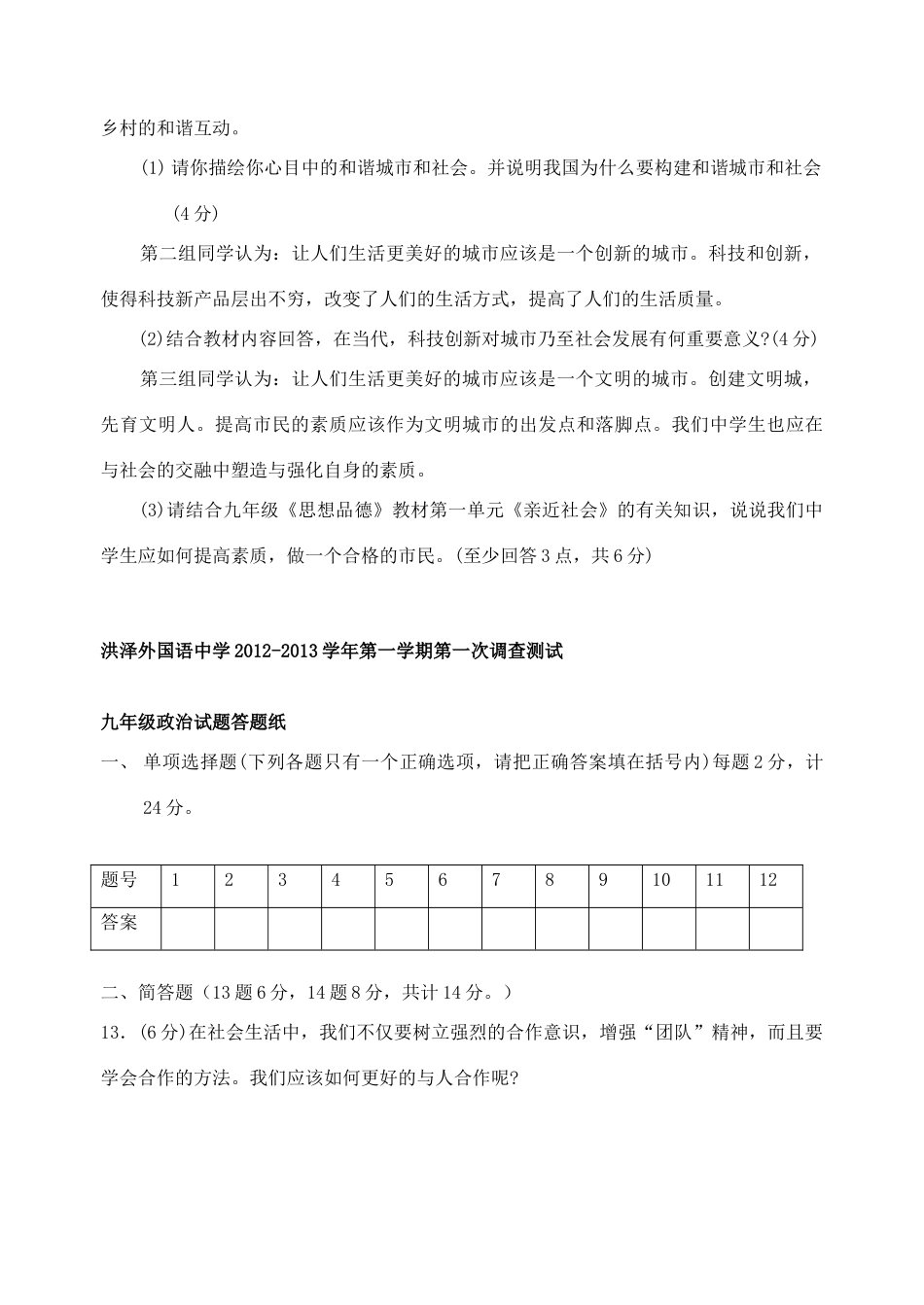 九年级政治第一次调查测试试卷 新人教版试卷_第3页