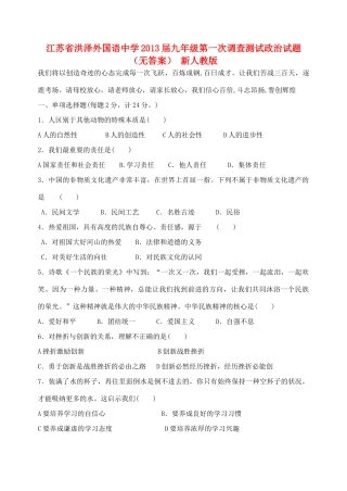 九年级政治第一次调查测试试卷 新人教版试卷