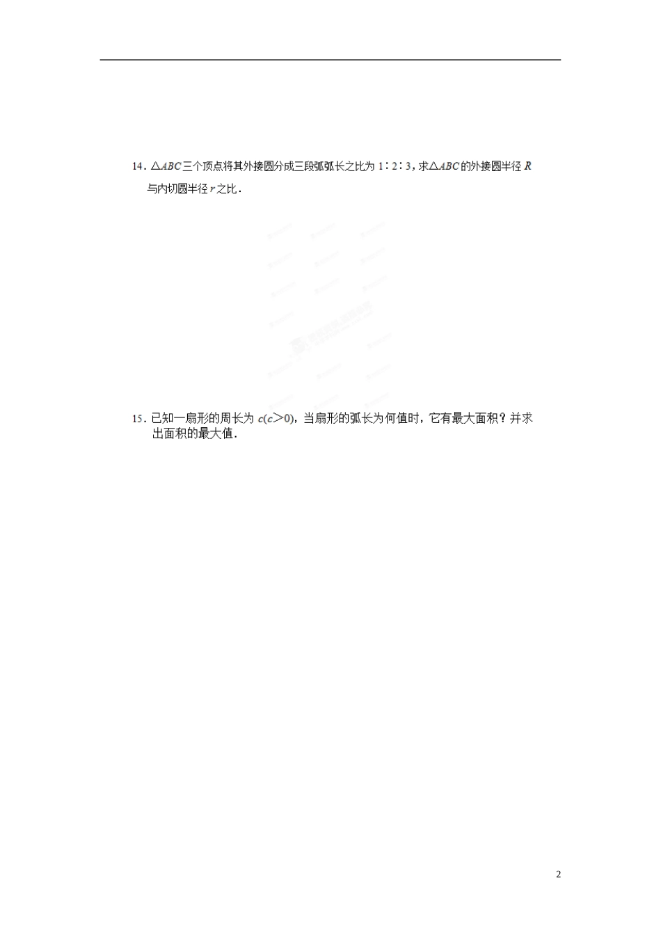 浙江省奉化中学高中数学 1.1.2弧度制课时作业 新人教A版必修4_第2页