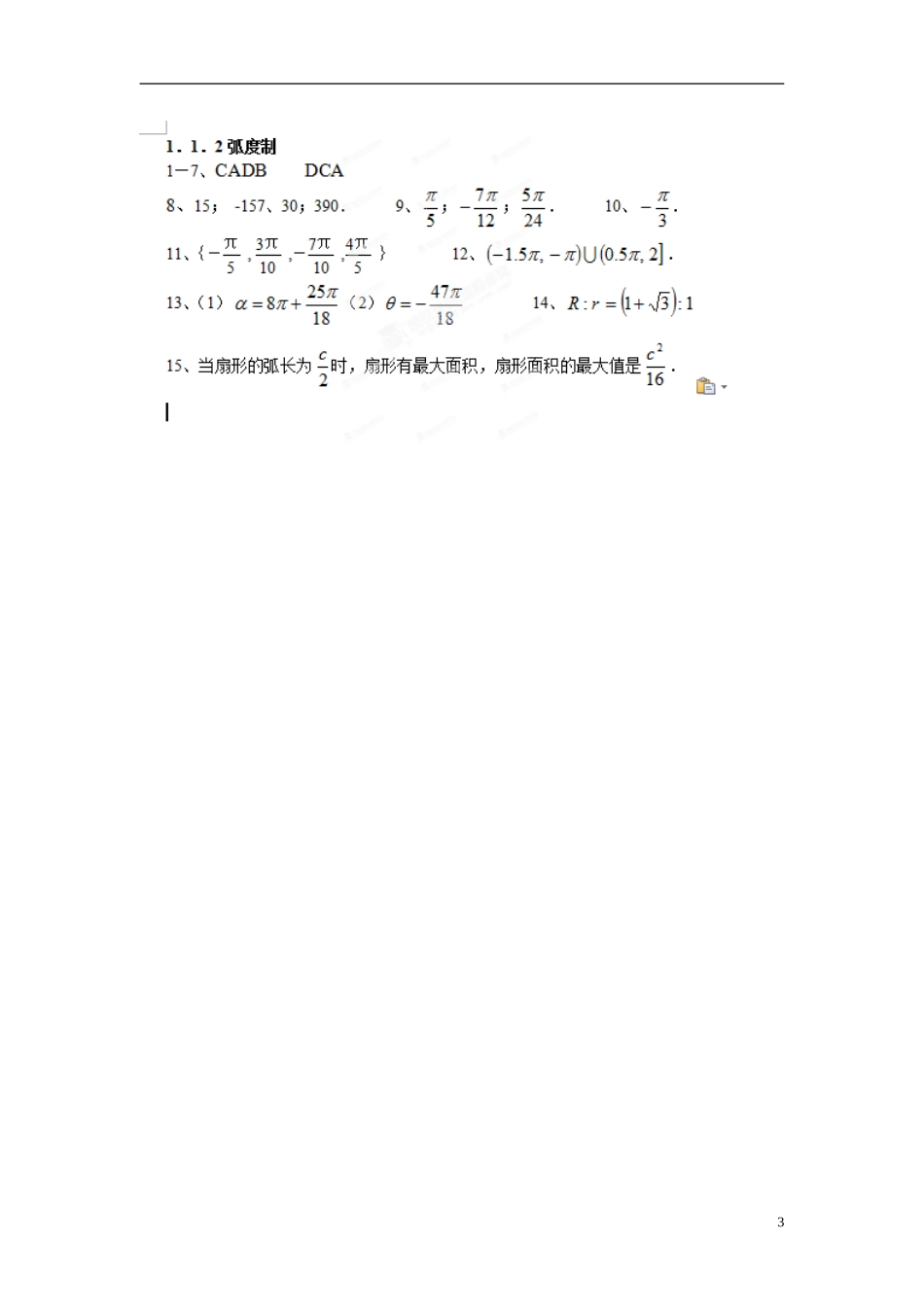 浙江省奉化中学高中数学 1.1.2弧度制课时作业 新人教A版必修4_第3页